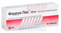 Феррум Лек тбл жев 100мг №50