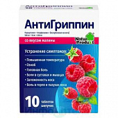 Антигриппин со вкусом малины тбл шип №10