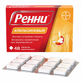 Ренни тбл жев апельсиновые №48
