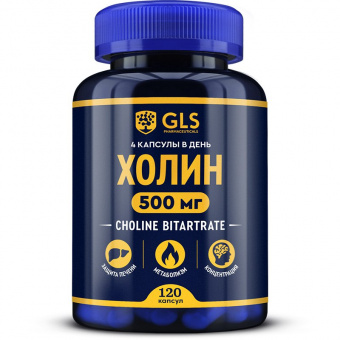 ГЛС Холин капс №120