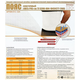 Бандаж  послеоперационный  Унга-Рус  р.5  с-325