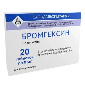 Бромгексин тбл 8мг №20