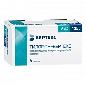 Тилорон-ВЕРТЕКС тбл п/п/о 125мг №6