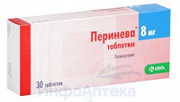 Перинева тбл 8мг №30