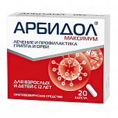 Арбидол Максимум капс 200мг №20