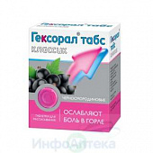 Гексорал табс классик тбл д/расс №16 Черная смородина