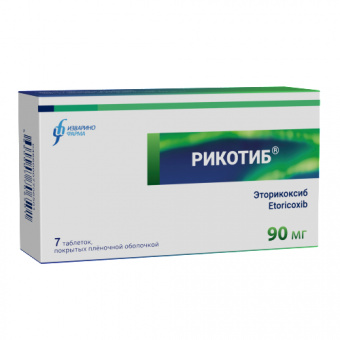 Рикотиб тбл п/п/о 90мг №7