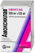 Амоксиклав Квиктаб тбл дисперг 500мг+125мг №14
