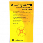 Фильтрум-СТИ тбл 400мг №10