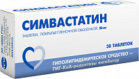 Симвастатин тбл п/п/о 20мг №30 яч конт 10*3