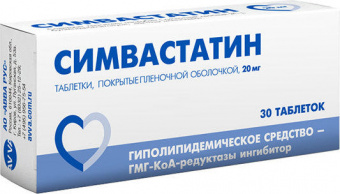 Симвастатин тбл п/п/о 20мг №30 яч конт 10*3