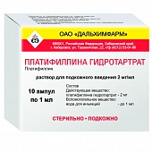 Платифиллина г/тартрат р-р п/к 2мг/мл 1мл №10