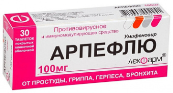 Арпефлю тбл п/п/о 100мг №30