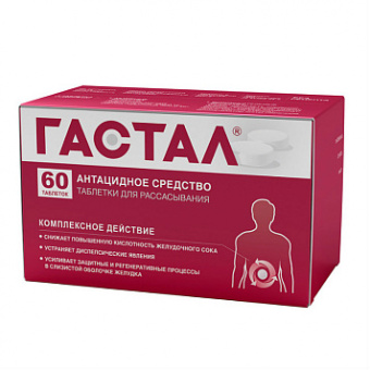 Гастал тбл д/расс №60