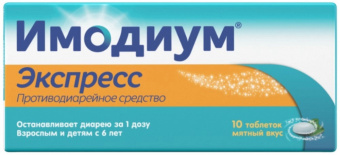 Имодиум тбл д/рас 2мг №10