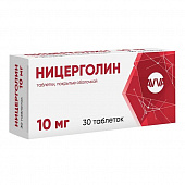 Ницерголин тбл п/о 10мг №30