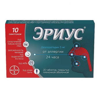 Эриус тбл п/п/о 5мг №20