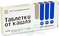 Таблетки от кашля тбл №20 яч конт