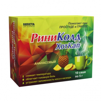 РиниКолд ХотКап пор д/приг р-ра д/пр внутрь Ананас 5г №10