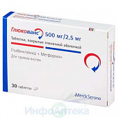 Глюкованс тбл п/п/о 2,5мг+500мг №30