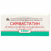 Симвастатин тбл п/п/о 10мг №30 яч конт 10*3