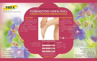 Унга-Рус голеностоп трубч компрессион порязка р5 С331