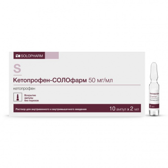 Кетопрофен-СОЛОфарм р-р в/в в/м 50мг/мл 2мл №10