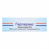 Герперакс мазь д/наруж прим 5% 5г №1