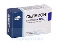 Сермион тбл п/о 10мг №50
