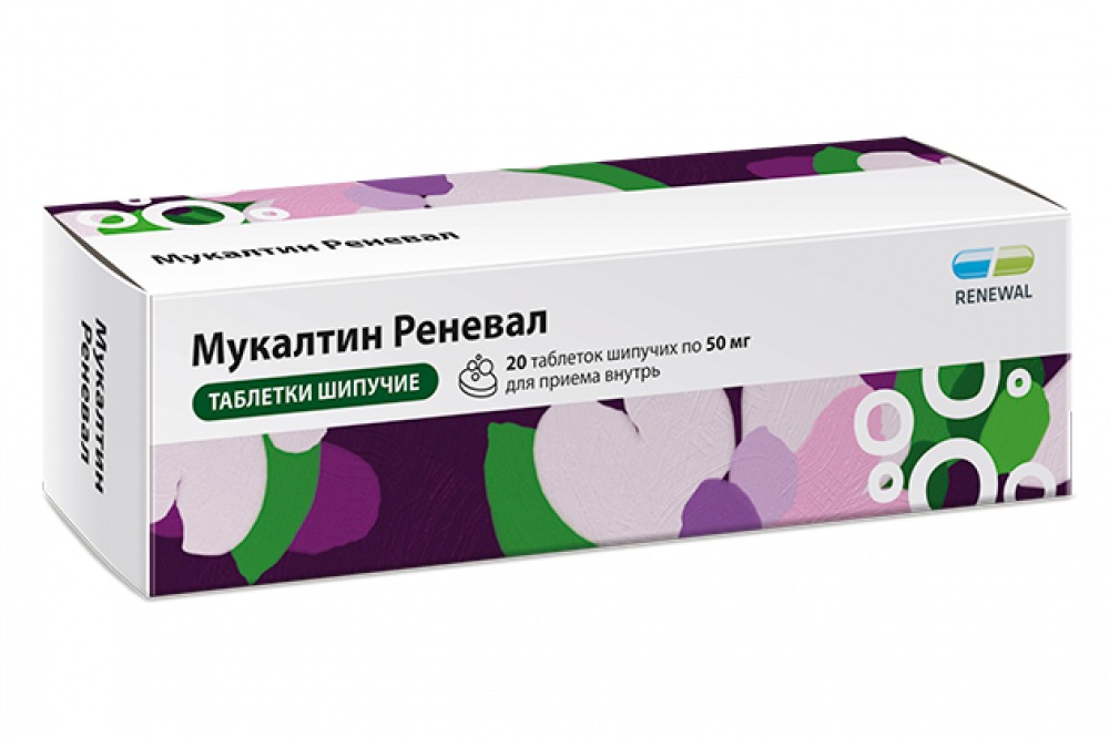 Мукалтин Реневал тбл шип 50мг №20