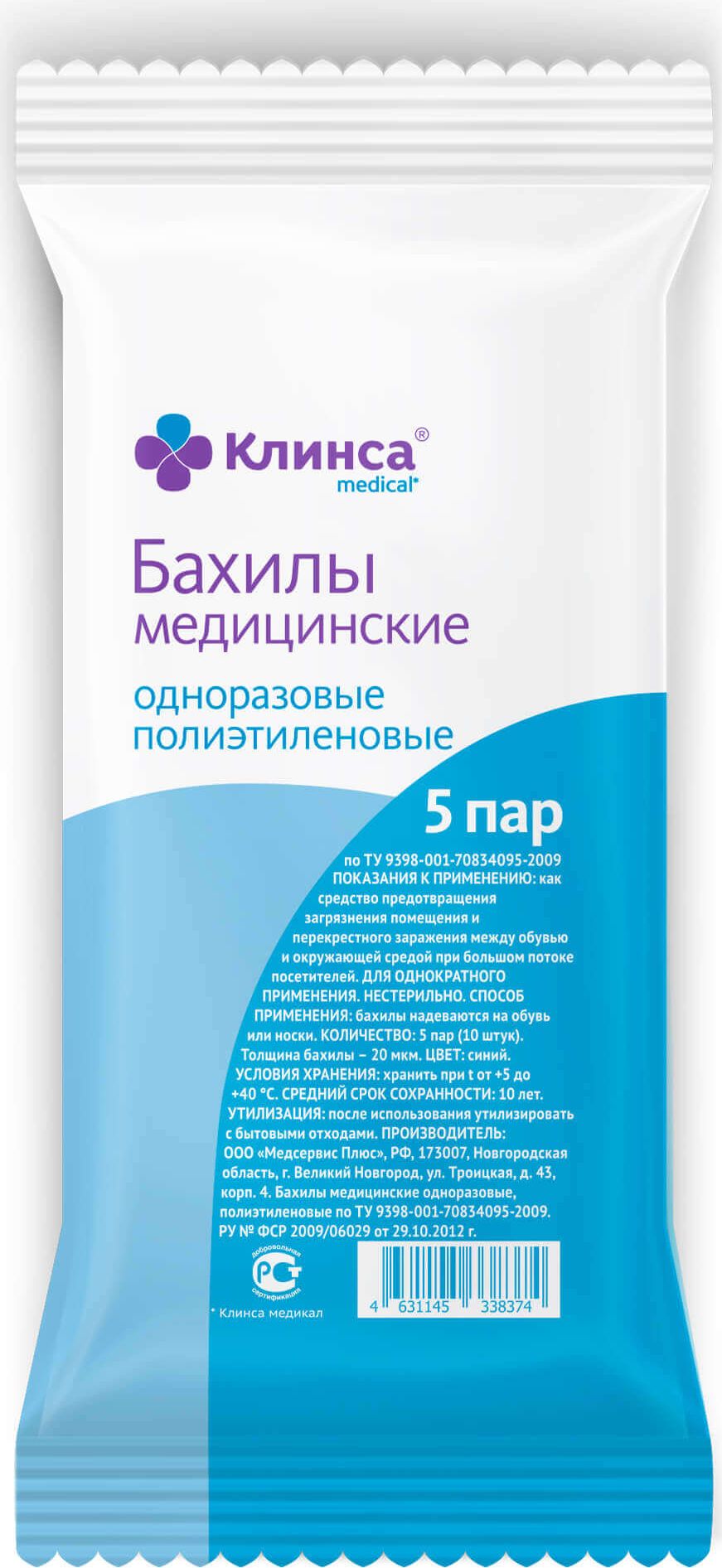Бахилы Клинса мед однораз полиэтилен Стандарт №5 пар