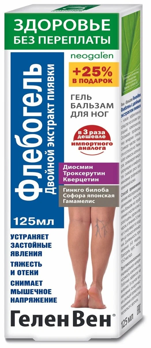 Геленвен флебогель д/ног 125мл (Двойной экстракт пиявки)