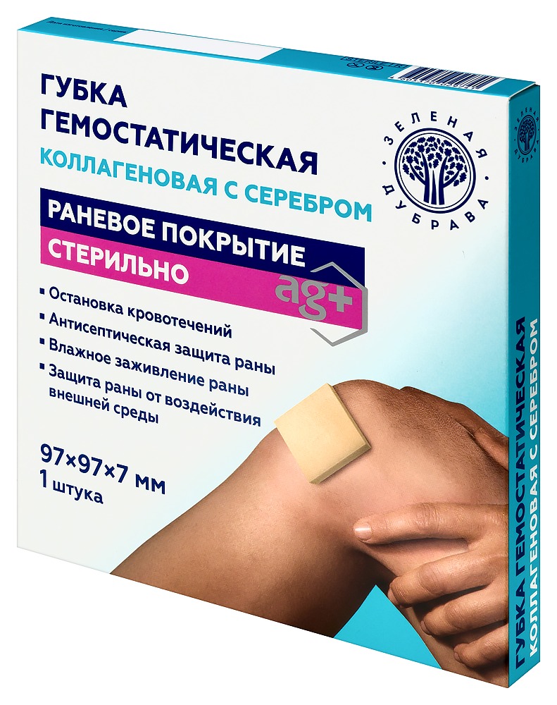Губка гемостатическая коллагеновая 9,7смх9,7см с серебром