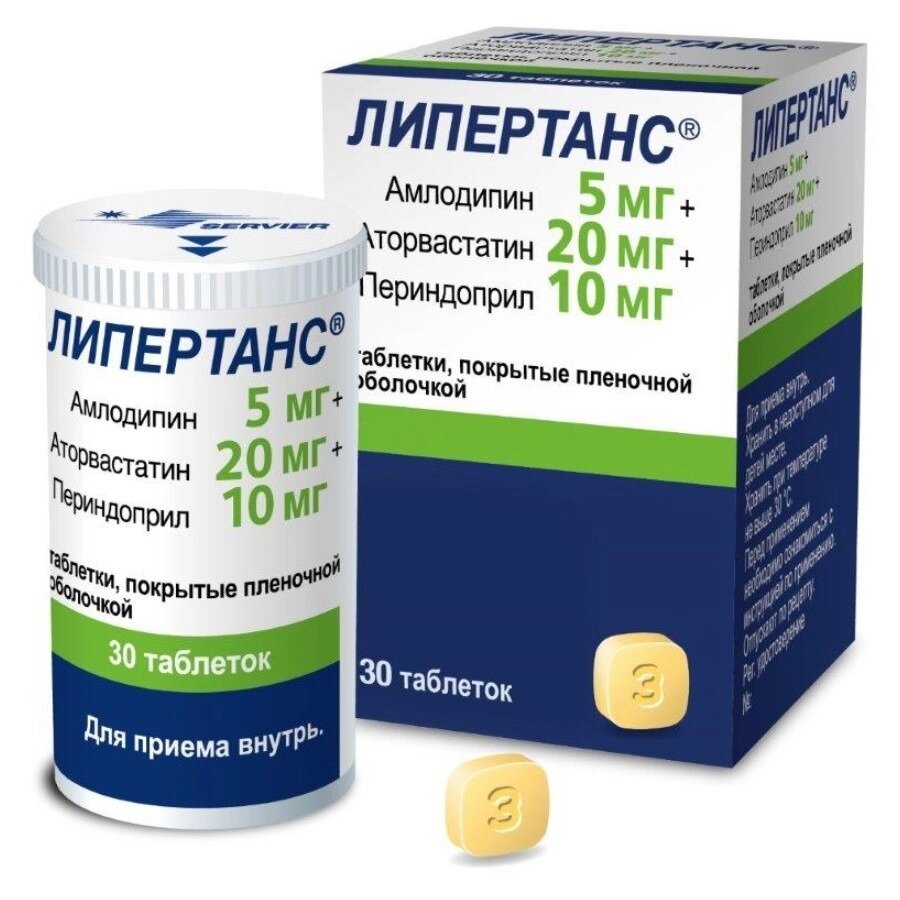 Липертанс тбл п/п/о 5мг+20мг+10мг №30