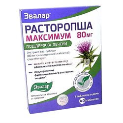 Расторопша Максимум тбл 80мг №40