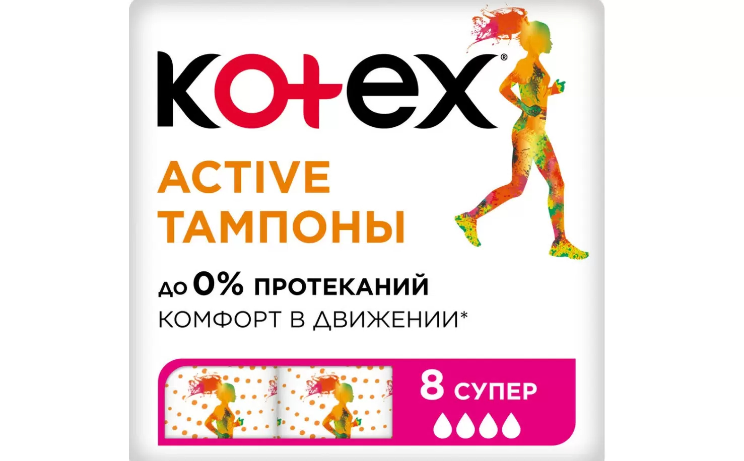Котекс Актив тампоны Супер №8