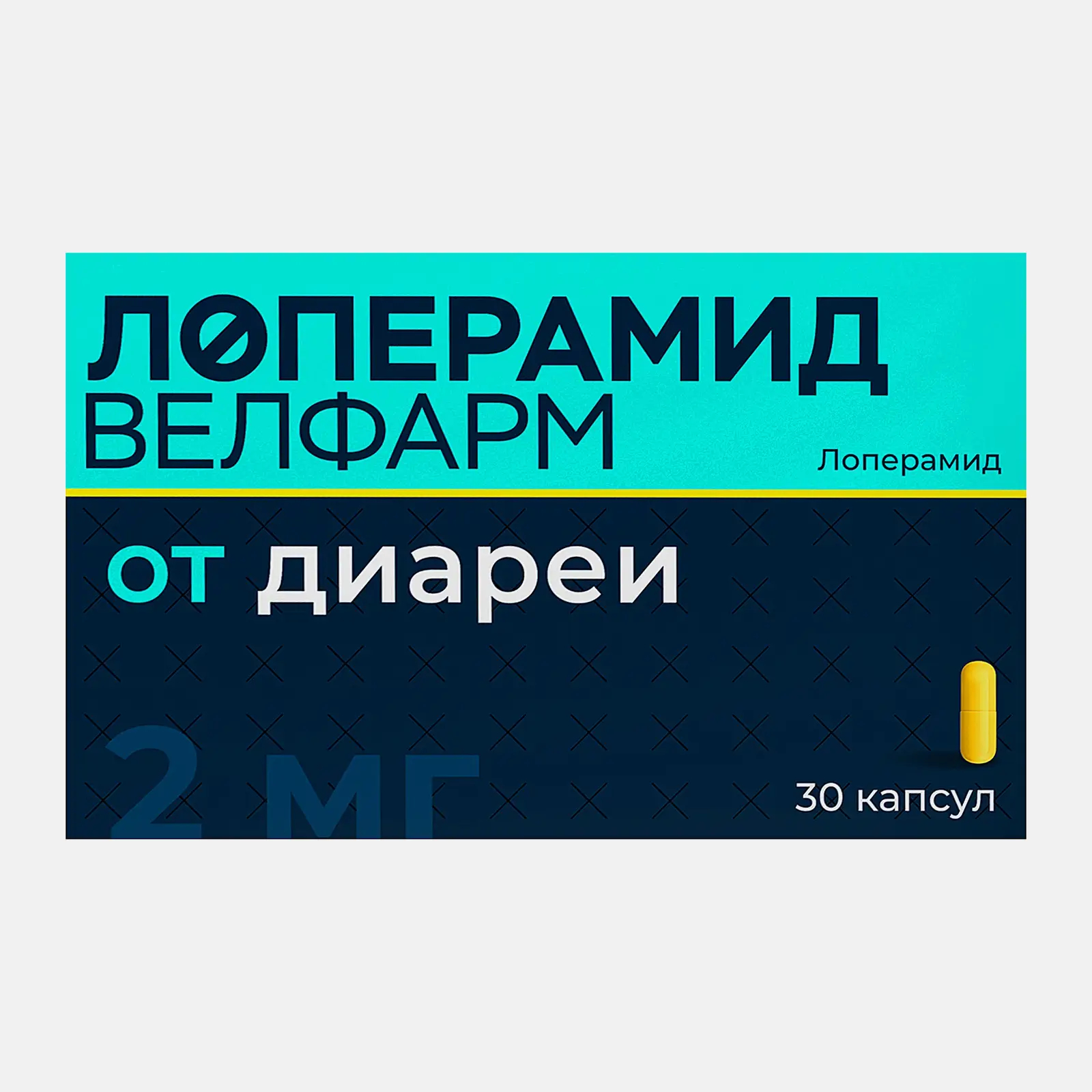 Лоперамид Велфарм капс 2мг №30 яч конт 10*3