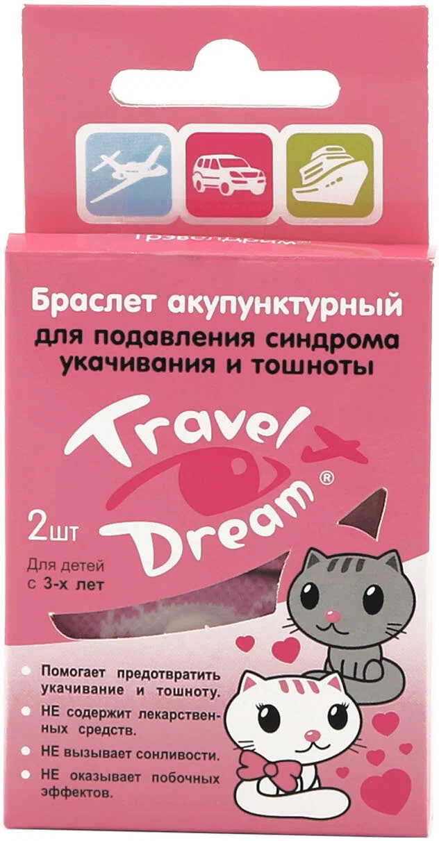 Браслет от укачивания д/детей 2шт