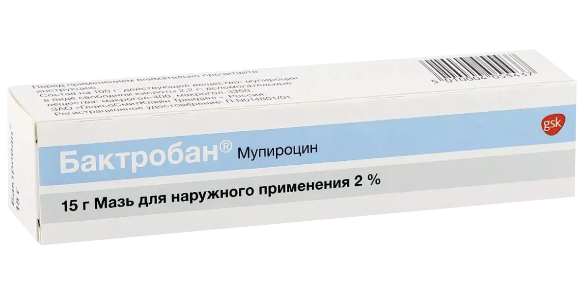 Бактробан мазь д/наруж прим 2% 15г
