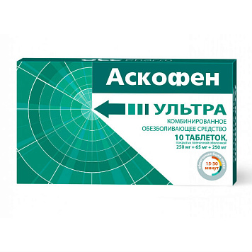 Аскофен УЛЬТРА тбл п/п/о 250мг+65мг+250мг №10