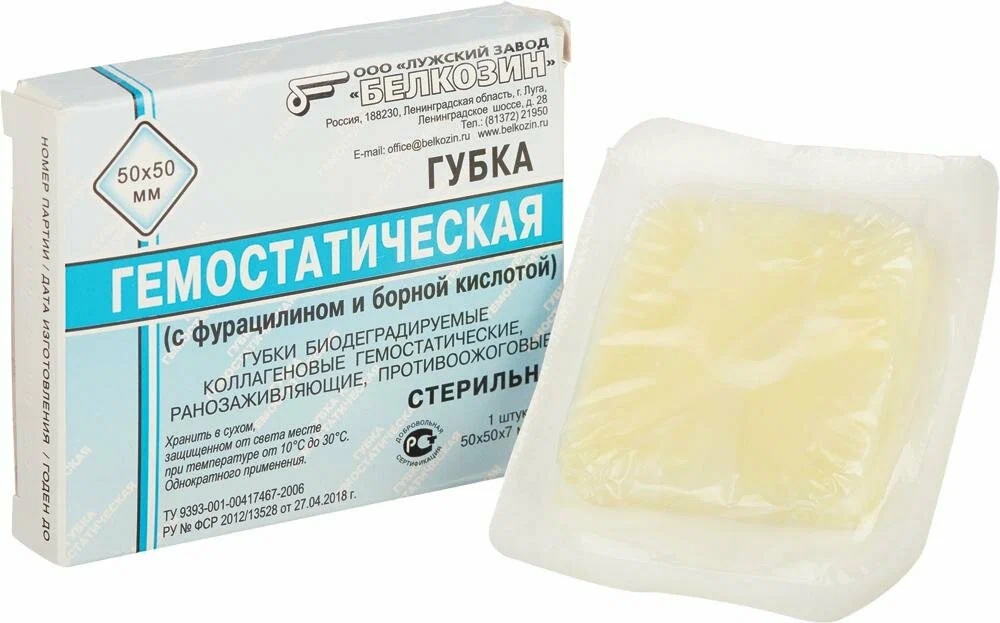 Губка гемостат. биодеградируемая коллаг. 50мм х 50мм