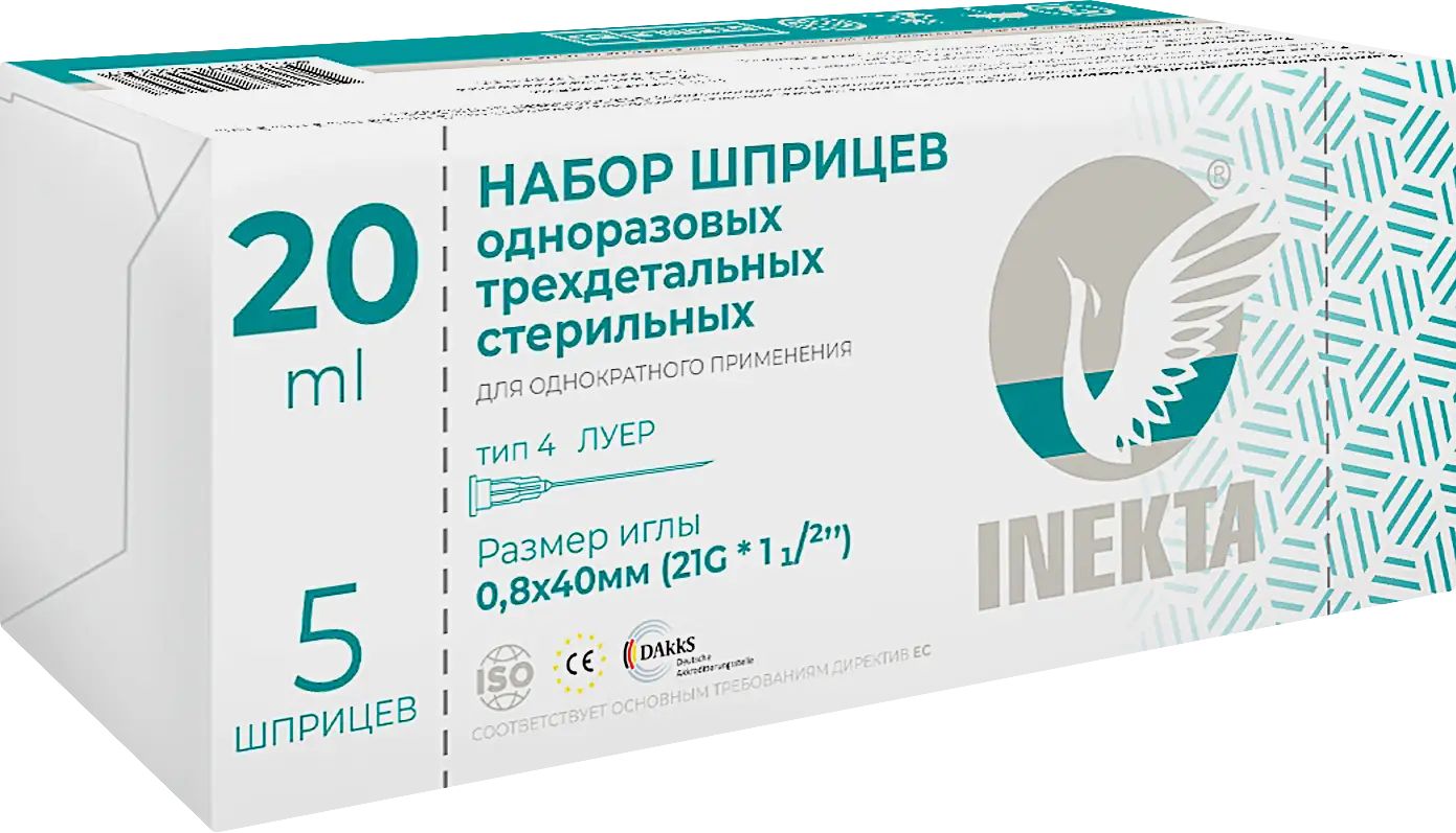 Шприц 20мл Инекта 3-х комп с иглой 21G 0,8х40мм №5