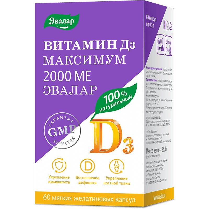 Витамин Д3 2000МЕ тбл жев №60