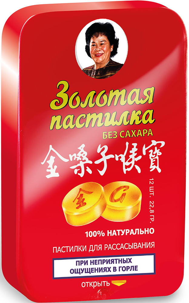 Золотая пастилка б/сахара 1,9г №12
