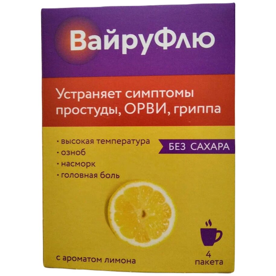 Вайруфлю пор Лимон №4