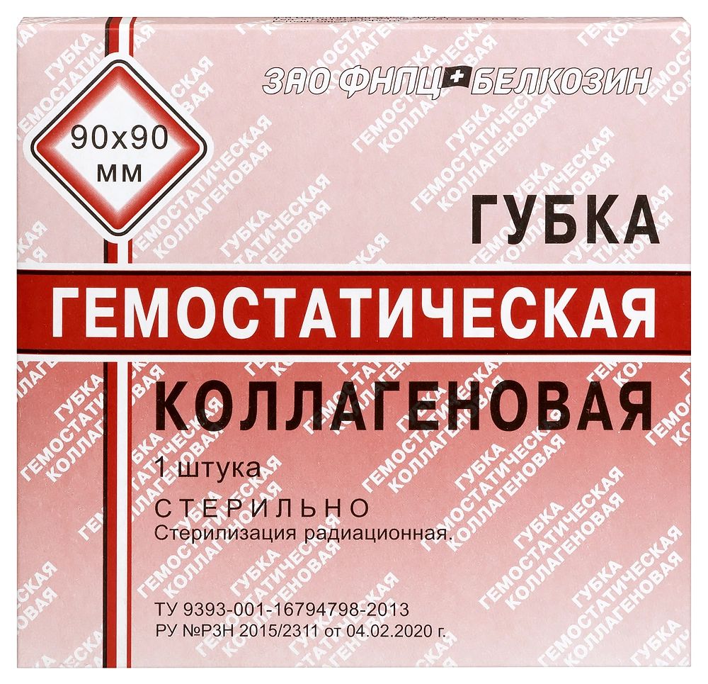 Губка гемостатическая коллагеновая 9смx9смx0,7см