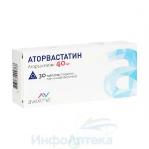 Аторвастатин Авексима тбл п/п/о 40мг №30 яч конт 10*3