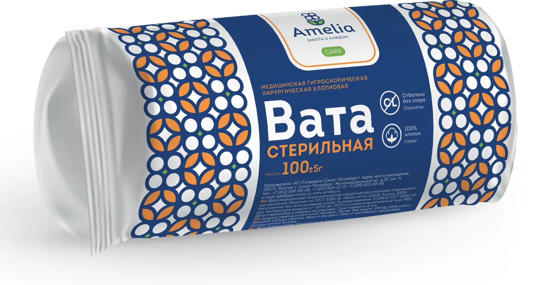 Амелия вата хирург 100г