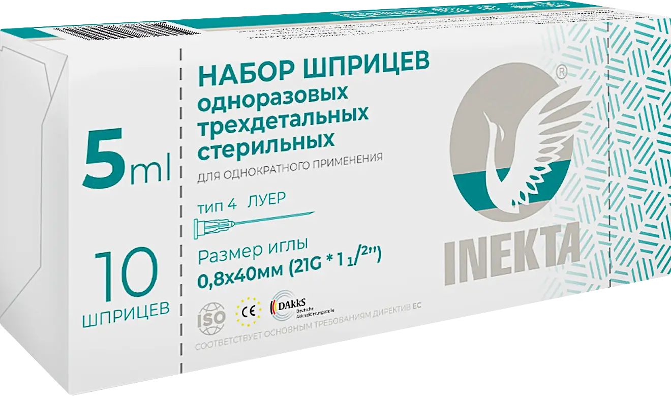 Шприц 5мл Инекта 3-х комп с иглой 21G 0,8х40мм №10