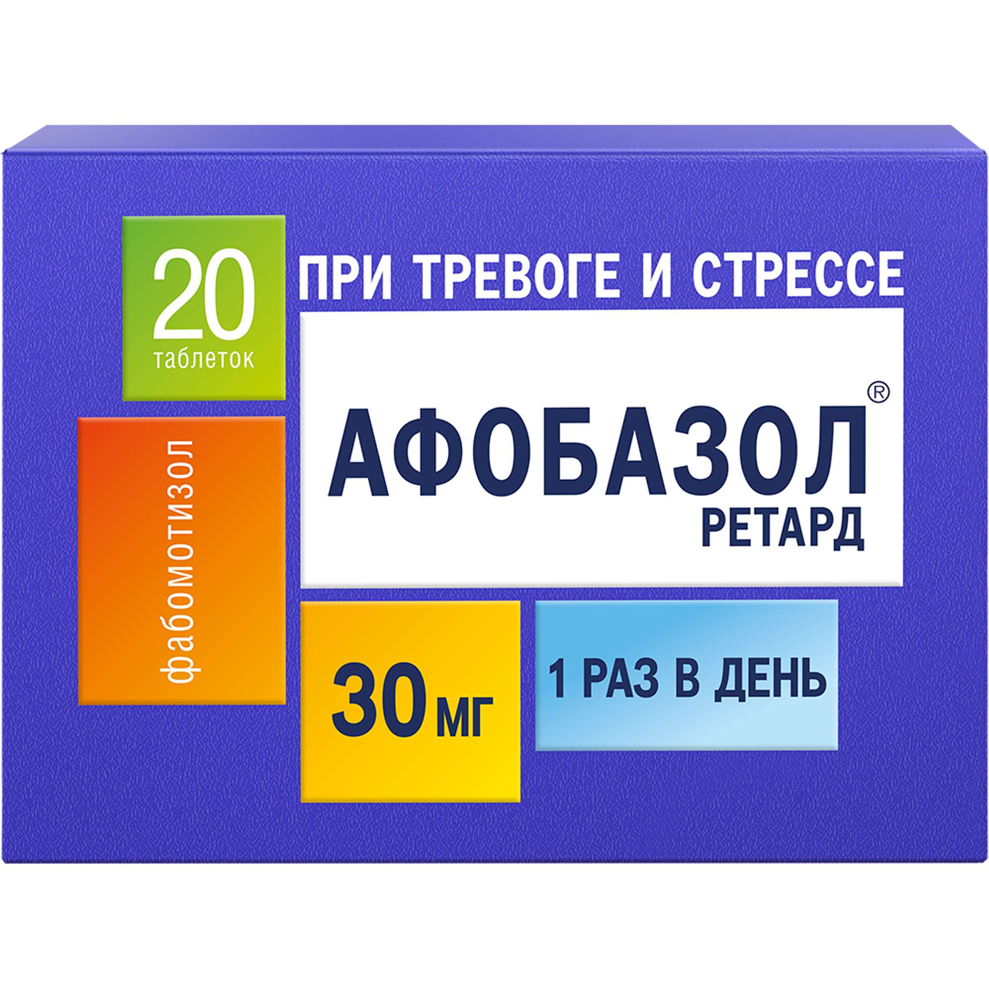 Афобазол ретард тбл пролонг высв п/п/о 30мг №20